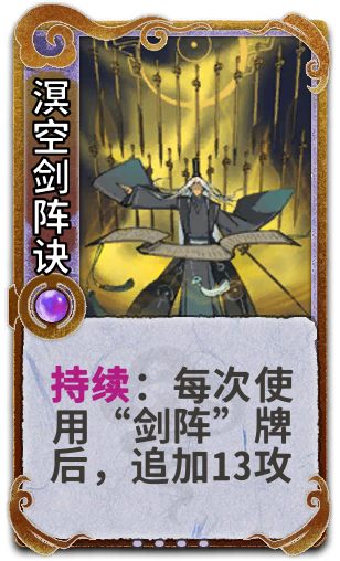 溟空剑阵诀
