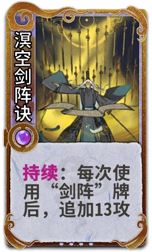 溟空剑阵诀