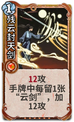 残云封天剑