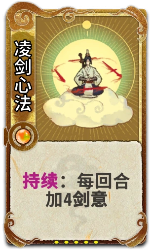 凌剑心法