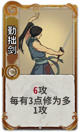 勤拙剑