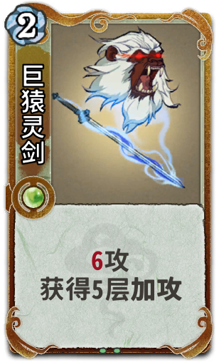 巨猿灵剑