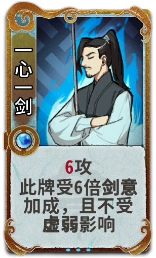 一心一剑