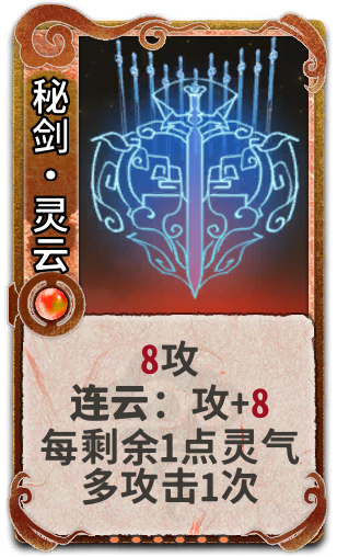秘剑•灵云
