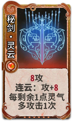 秘剑•灵云
