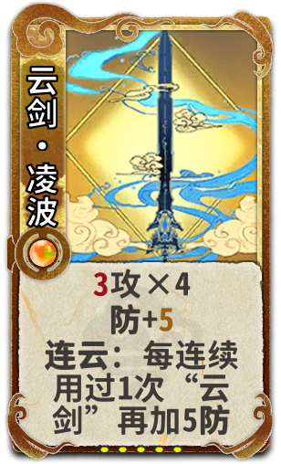 云剑•凌波