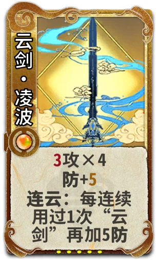 云剑•凌波