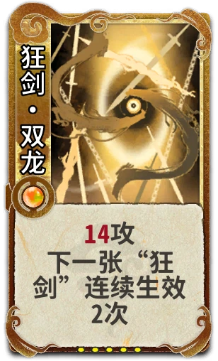 狂剑•双龙