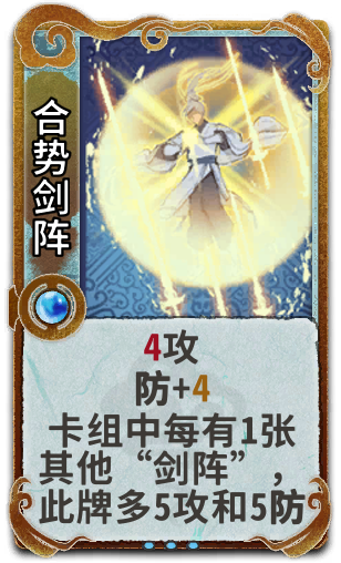合势剑阵