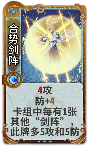 合势剑阵