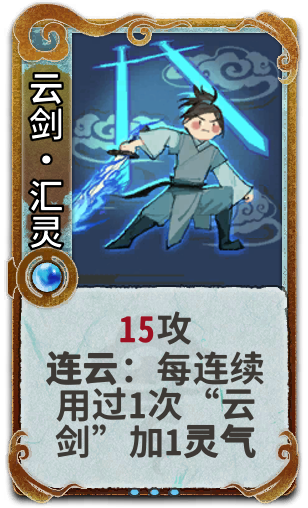 云剑•汇灵