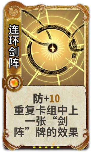 连环剑阵