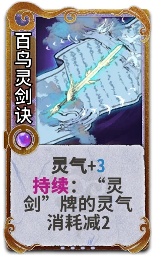 百鸟灵剑诀