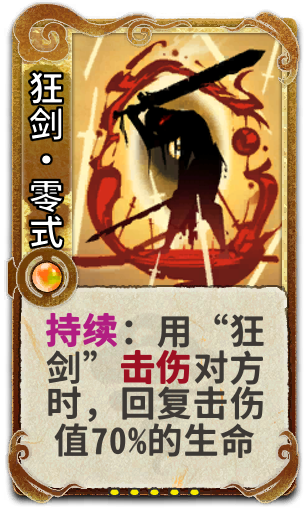 狂剑•零式