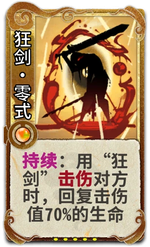 狂剑•零式