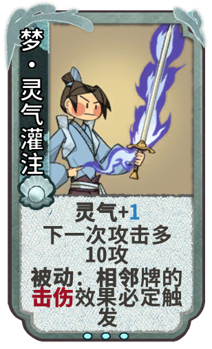 梦•灵气灌注