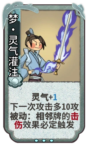 梦•灵气灌注