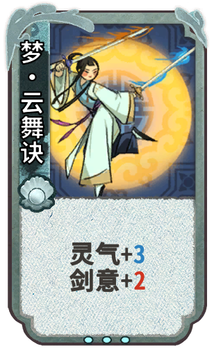 梦•云舞诀