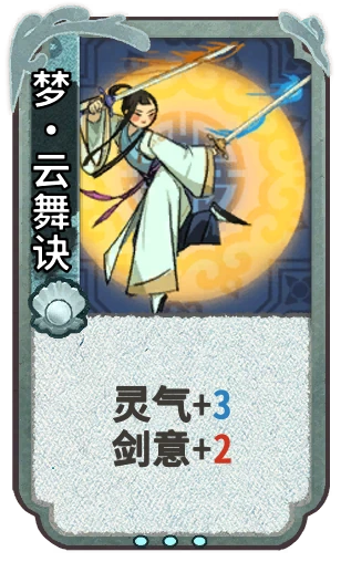 梦•云舞诀