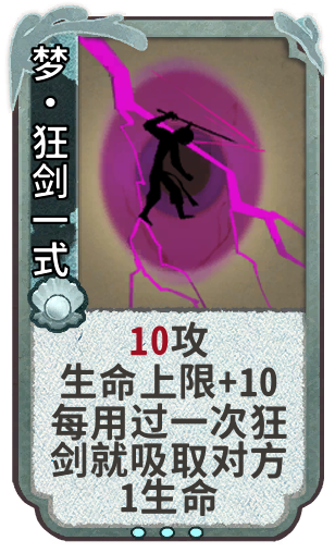 梦•狂剑一式
