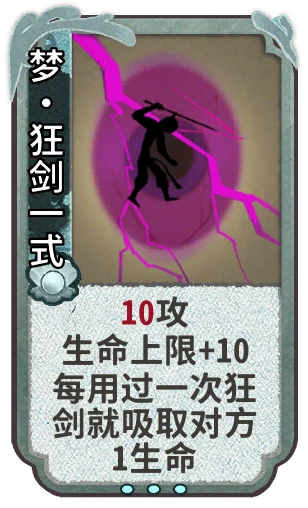 梦•狂剑一式