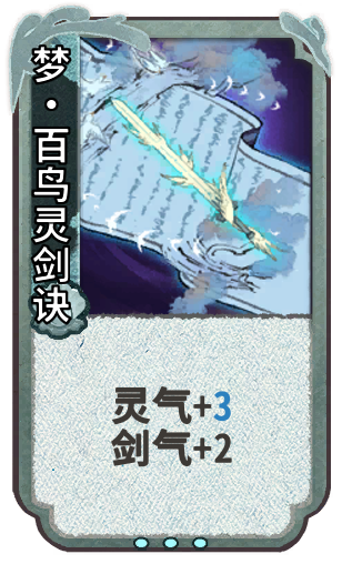 梦•百鸟灵剑诀