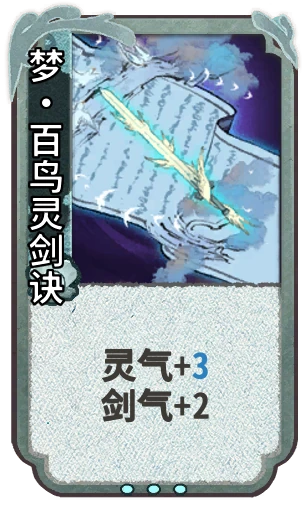梦•百鸟灵剑诀