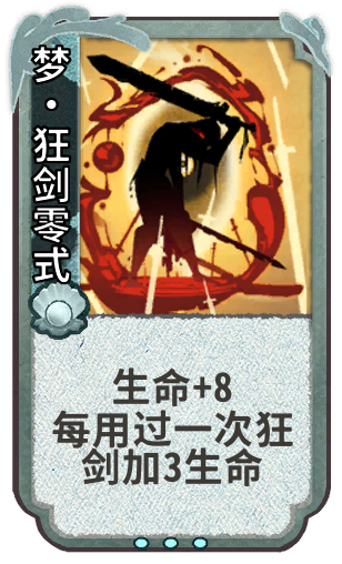 梦•狂剑零式