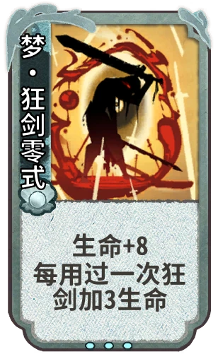 梦•狂剑零式