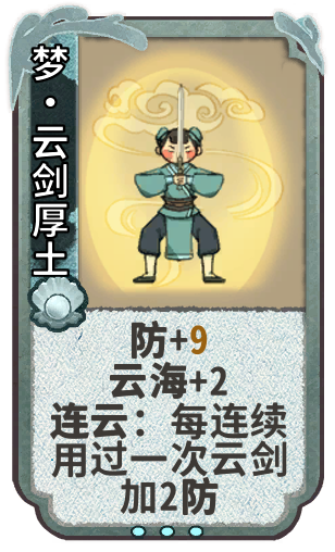 梦•云剑厚土