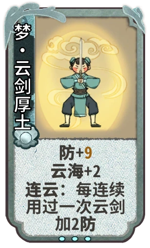 梦•云剑厚土