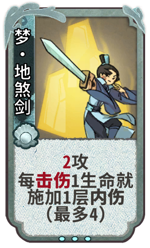 梦•地煞剑