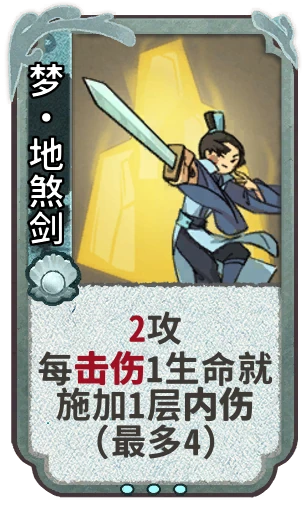 梦•地煞剑
