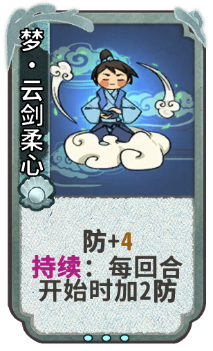 梦•云剑柔心
