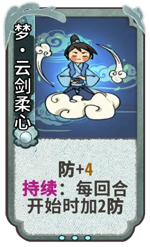 梦•云剑柔心
