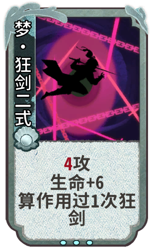 梦•狂剑二式