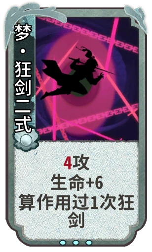 梦•狂剑二式