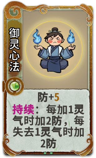 御灵心法