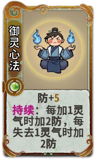 御灵心法