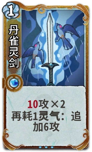 丹雀灵剑