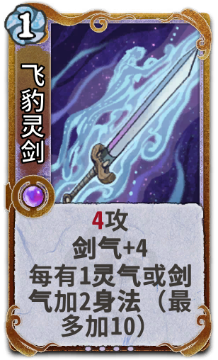 飞豹灵剑