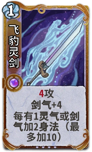 飞豹灵剑