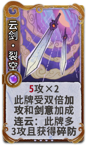 云剑•裂空
