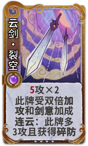 云剑•裂空