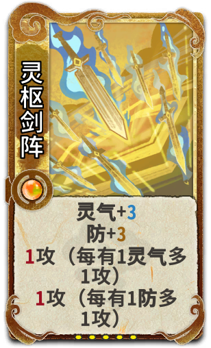 灵枢剑阵