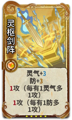 灵枢剑阵