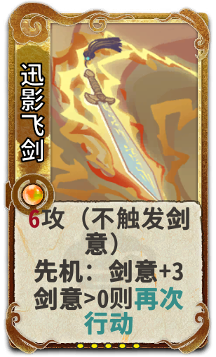 迅影飞剑