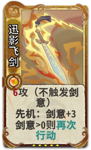 迅影飞剑