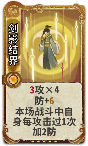 剑影结界