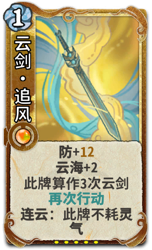 云剑•追风
